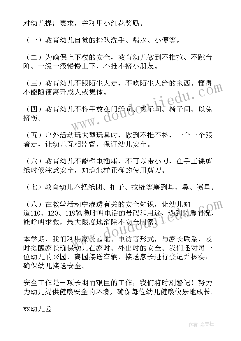 2023年幼儿园安全管理工作年度计划(大全5篇)