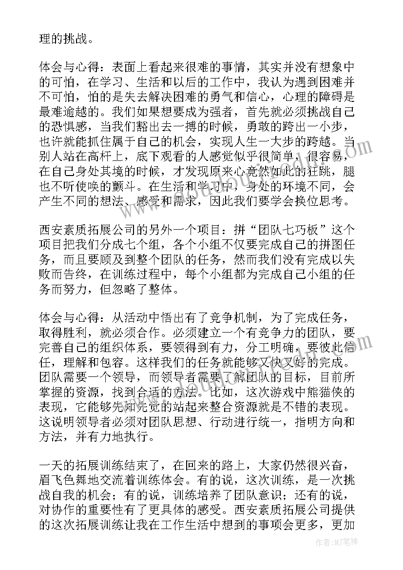 素质拓展个人总结(模板5篇)