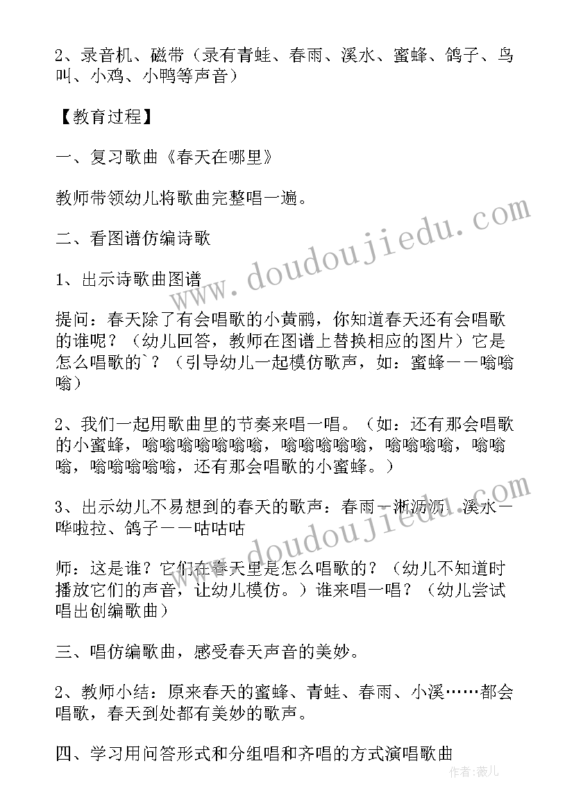 大班音乐活动春天教案设计意图(优秀5篇)