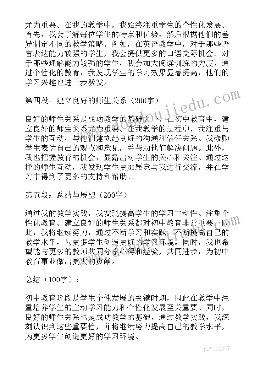 初中教学目标依据 教学心得体会初中(汇总5篇)