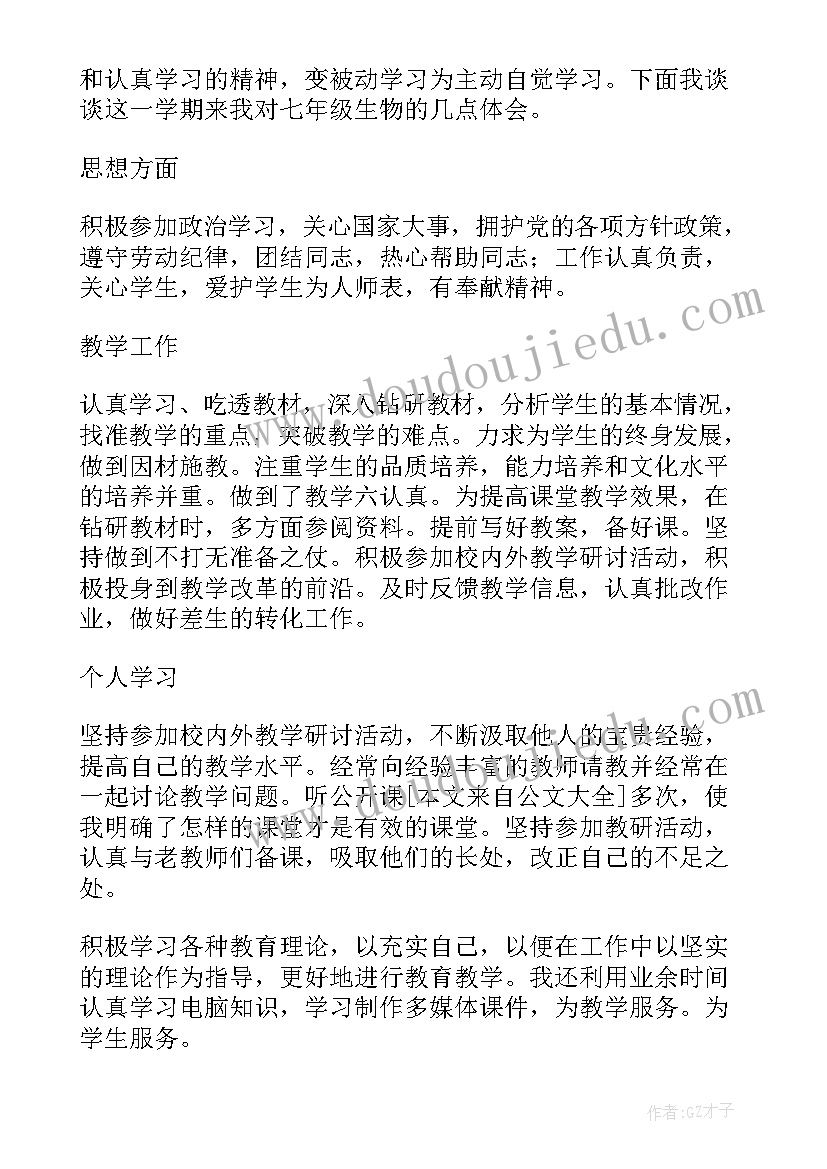 初中教学目标依据 教学心得体会初中(汇总5篇)