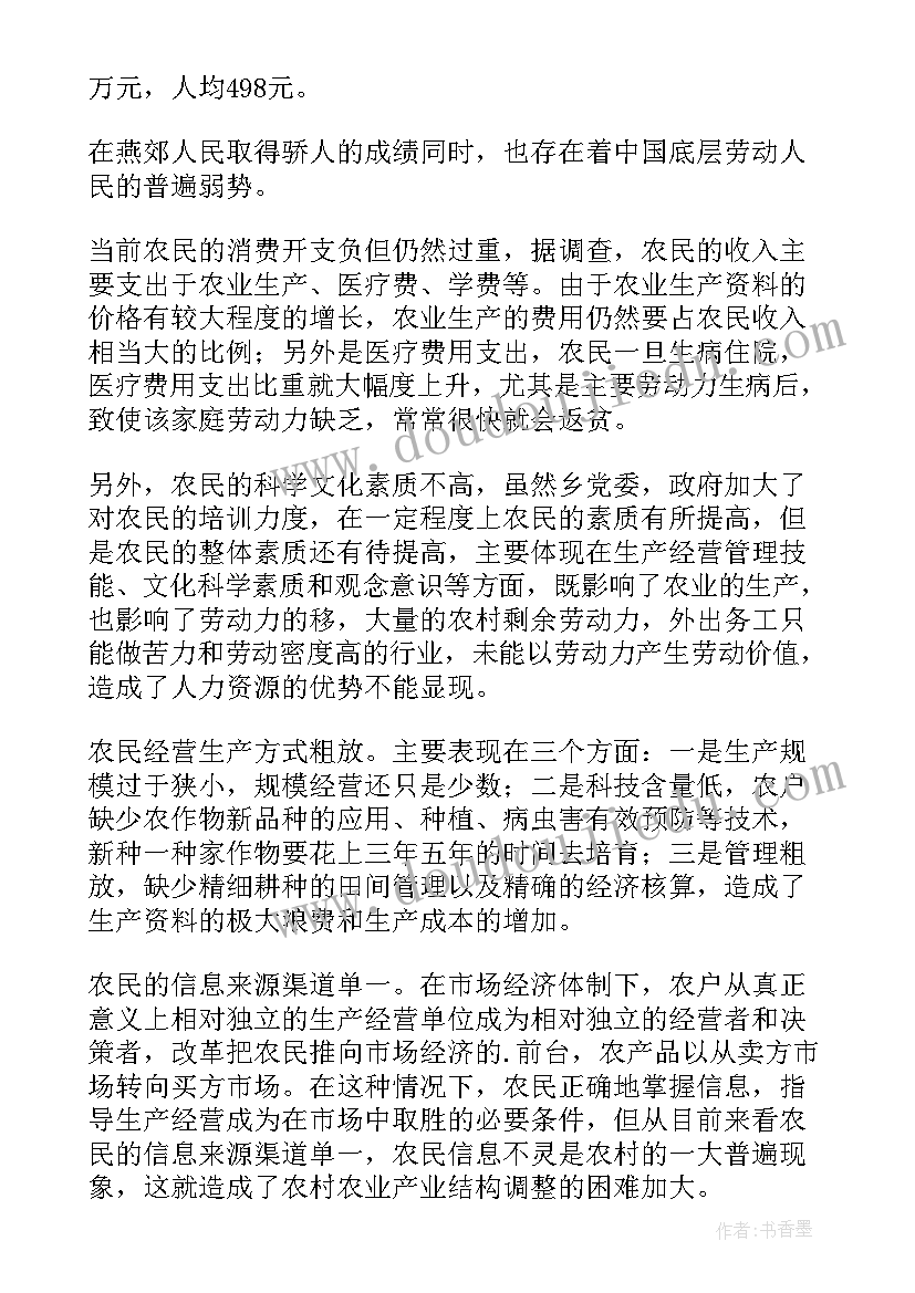 最新居民生活状况调查分析 城区居民收入基本情况调查报告(优质8篇)