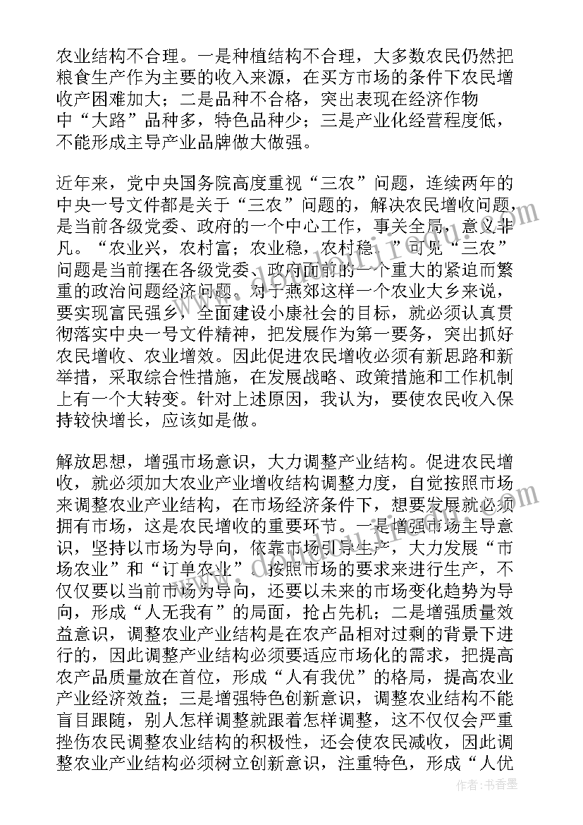 最新居民生活状况调查分析 城区居民收入基本情况调查报告(优质8篇)