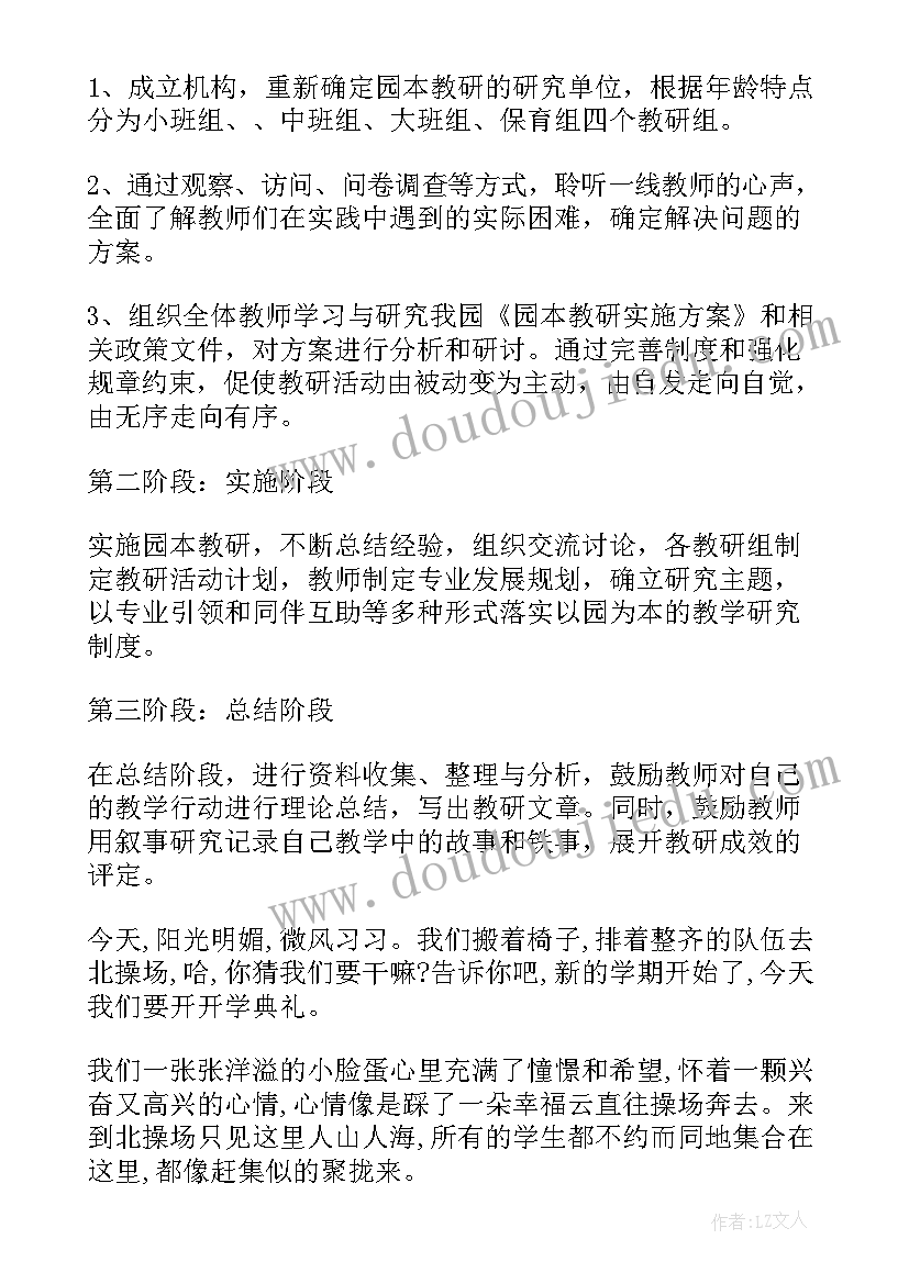 最新幼儿园春分教研活动简报 幼儿园教研活动方案(模板6篇)