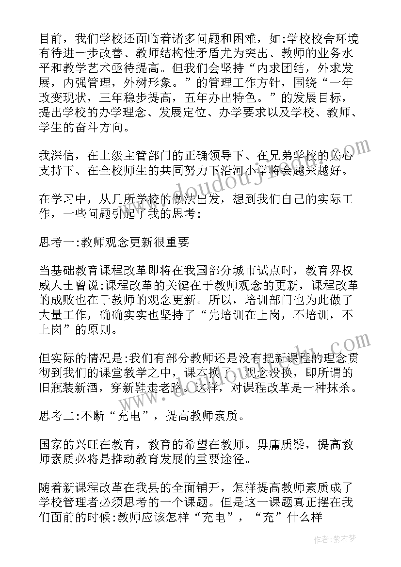 2023年校长参观北大心得体会(精选5篇)