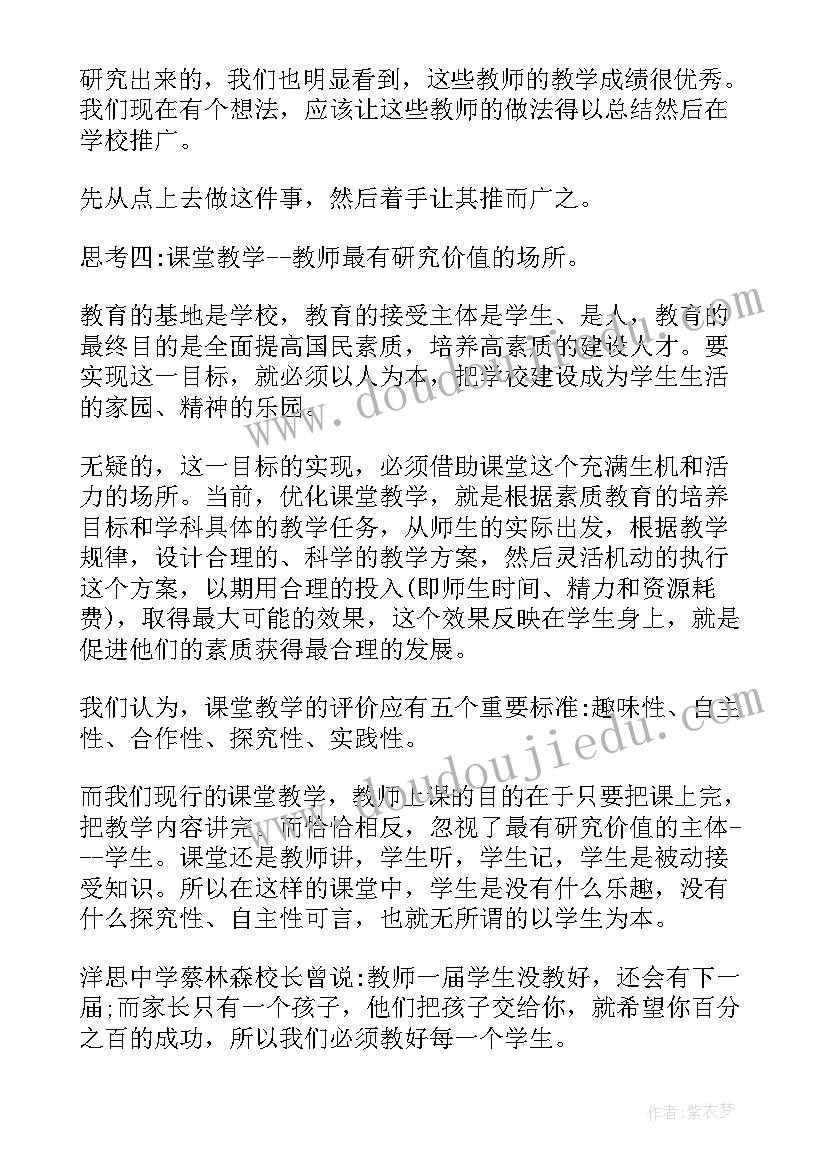 2023年校长参观北大心得体会(精选5篇)