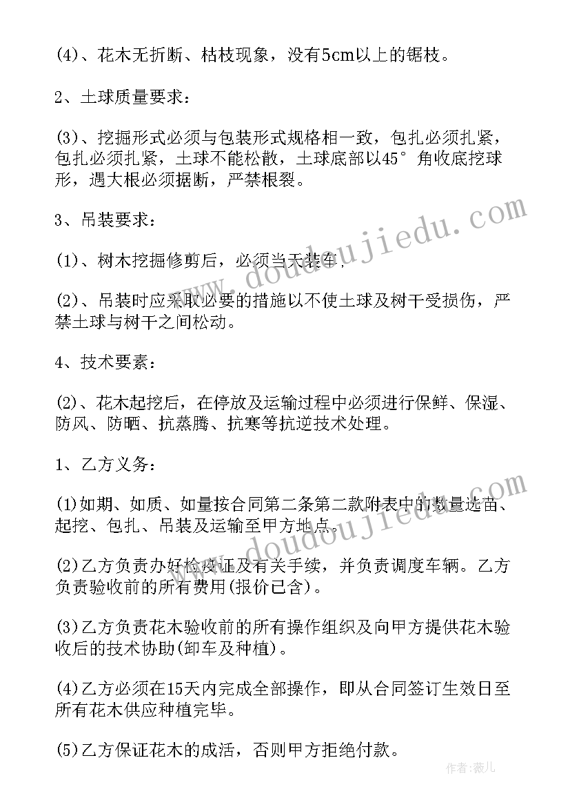 绿植买卖合同书 盆栽绿植买卖合同(通用5篇)