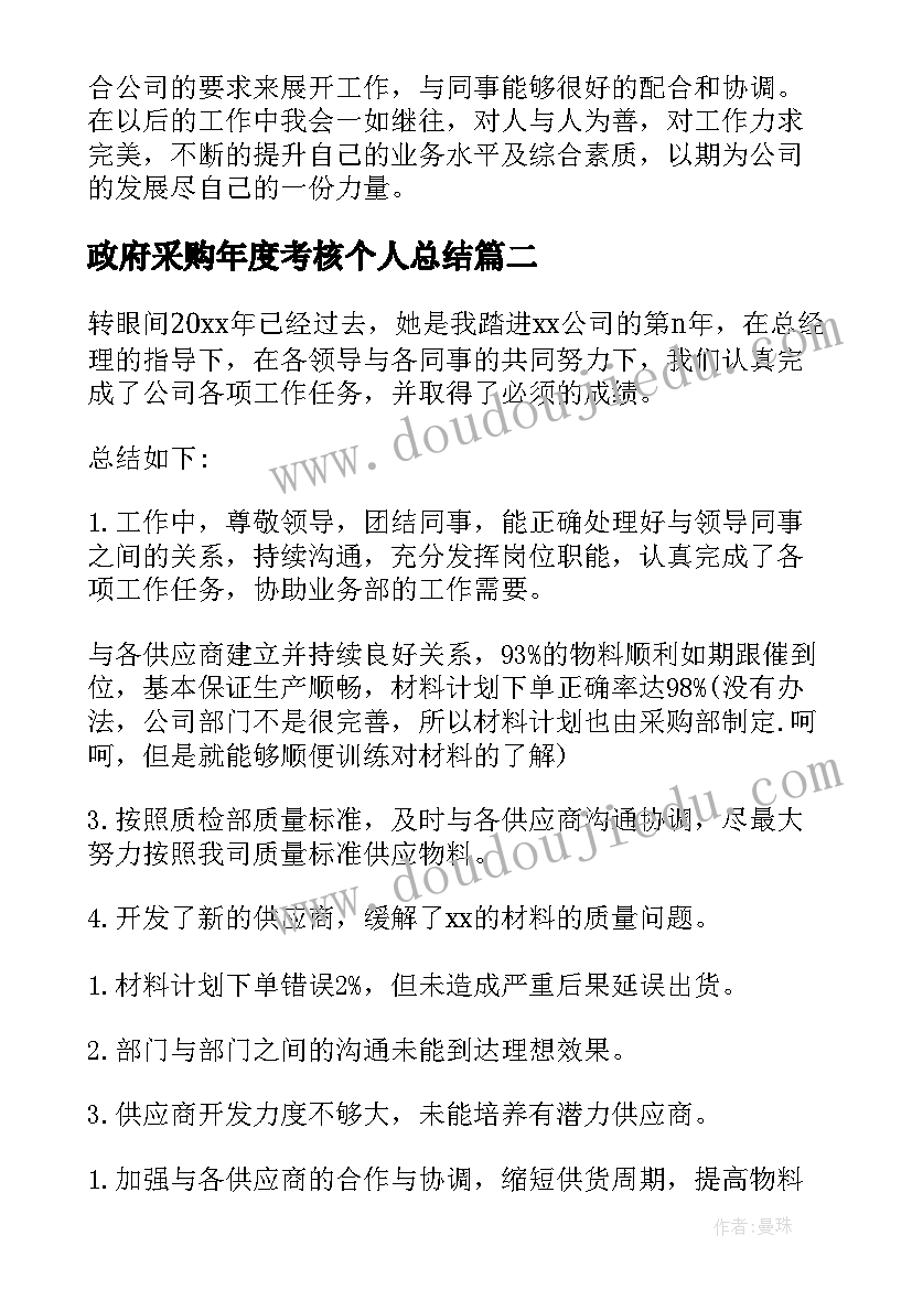 最新政府采购年度考核个人总结(精选9篇)