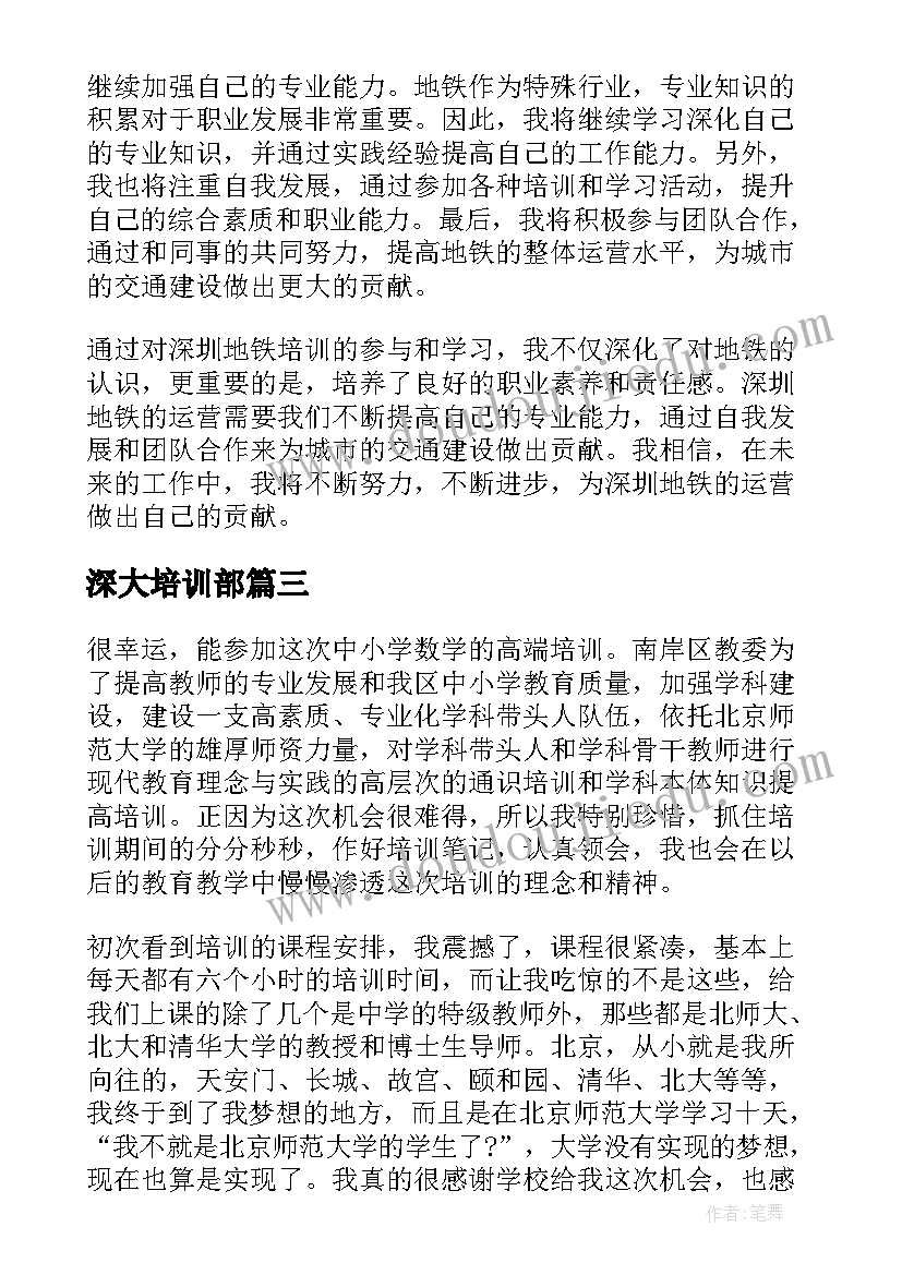 深大培训部 到大学培训心得体会(实用9篇)