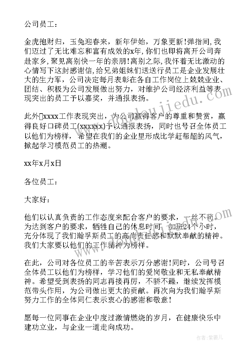 员工收到表扬信领导说(模板6篇)