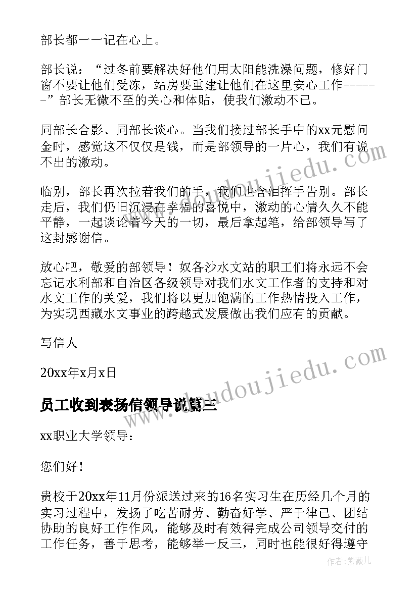 员工收到表扬信领导说(模板6篇)