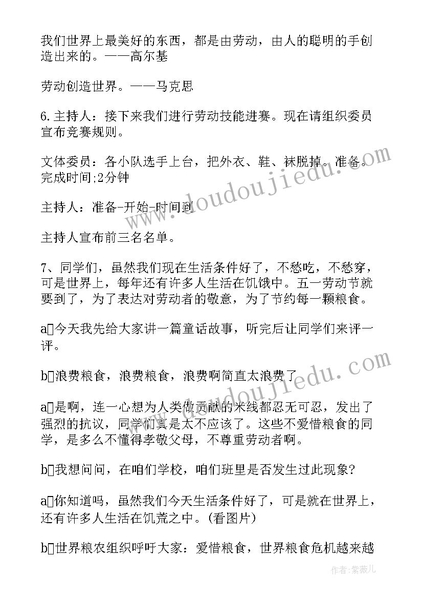 2023年五一劳动节班会主持人台词(通用5篇)