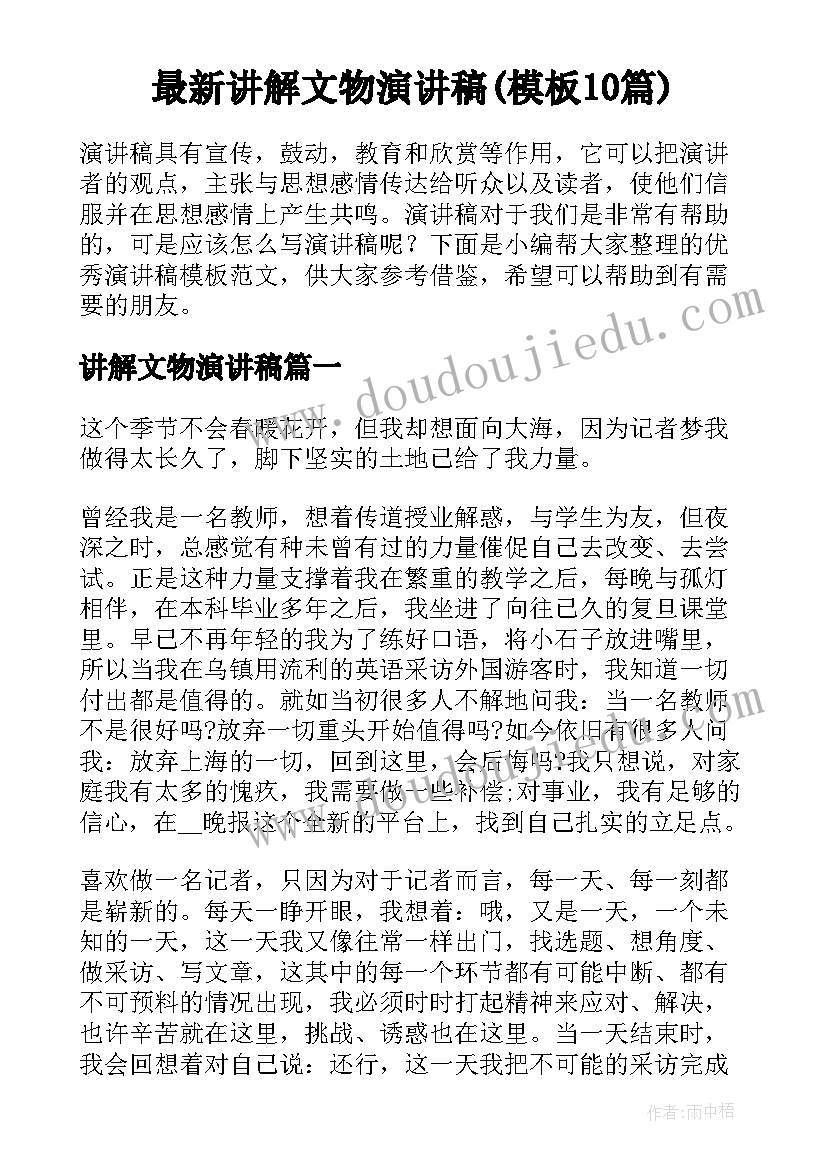 最新讲解文物演讲稿(模板10篇)