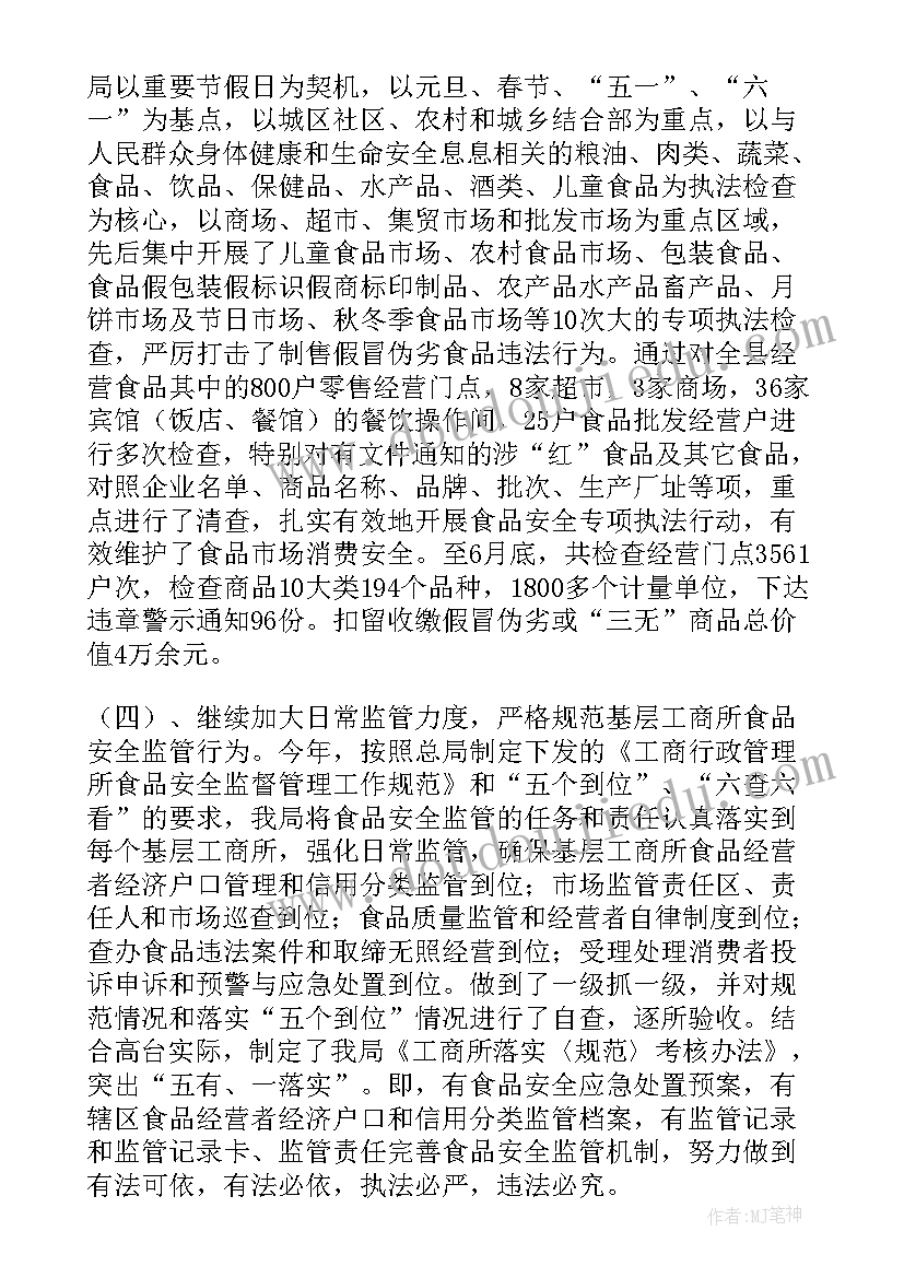 街道食品安全检查简报(模板5篇)