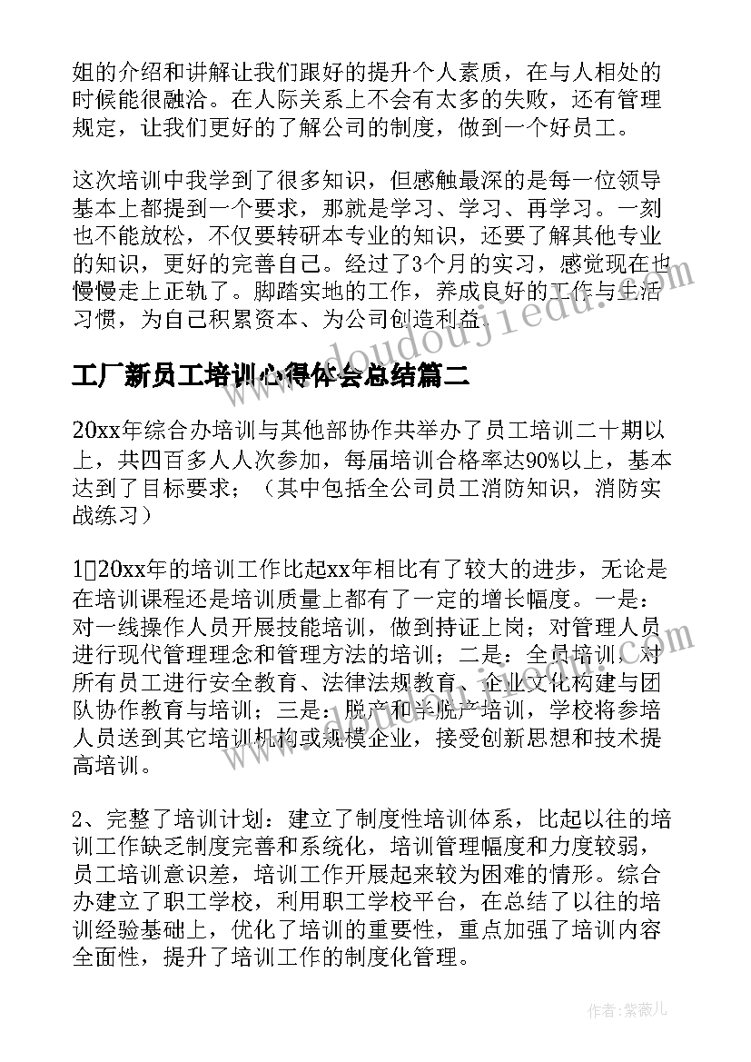 最新工厂新员工培训心得体会总结(汇总7篇)