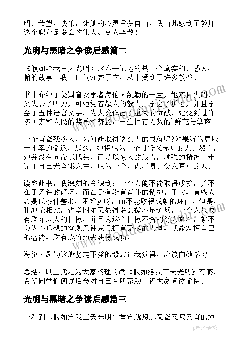 光明与黑暗之争读后感(实用7篇)