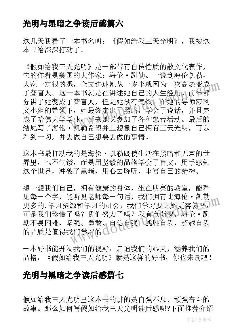 光明与黑暗之争读后感(实用7篇)