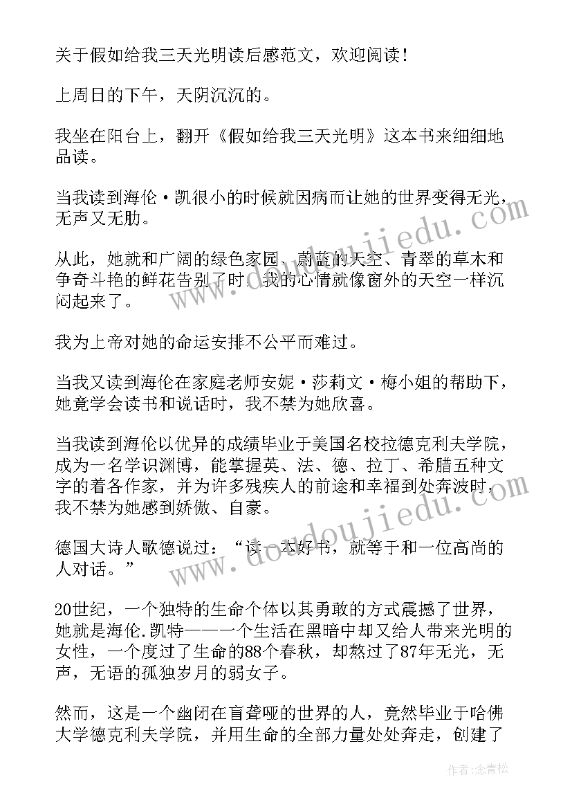 光明与黑暗之争读后感(实用7篇)