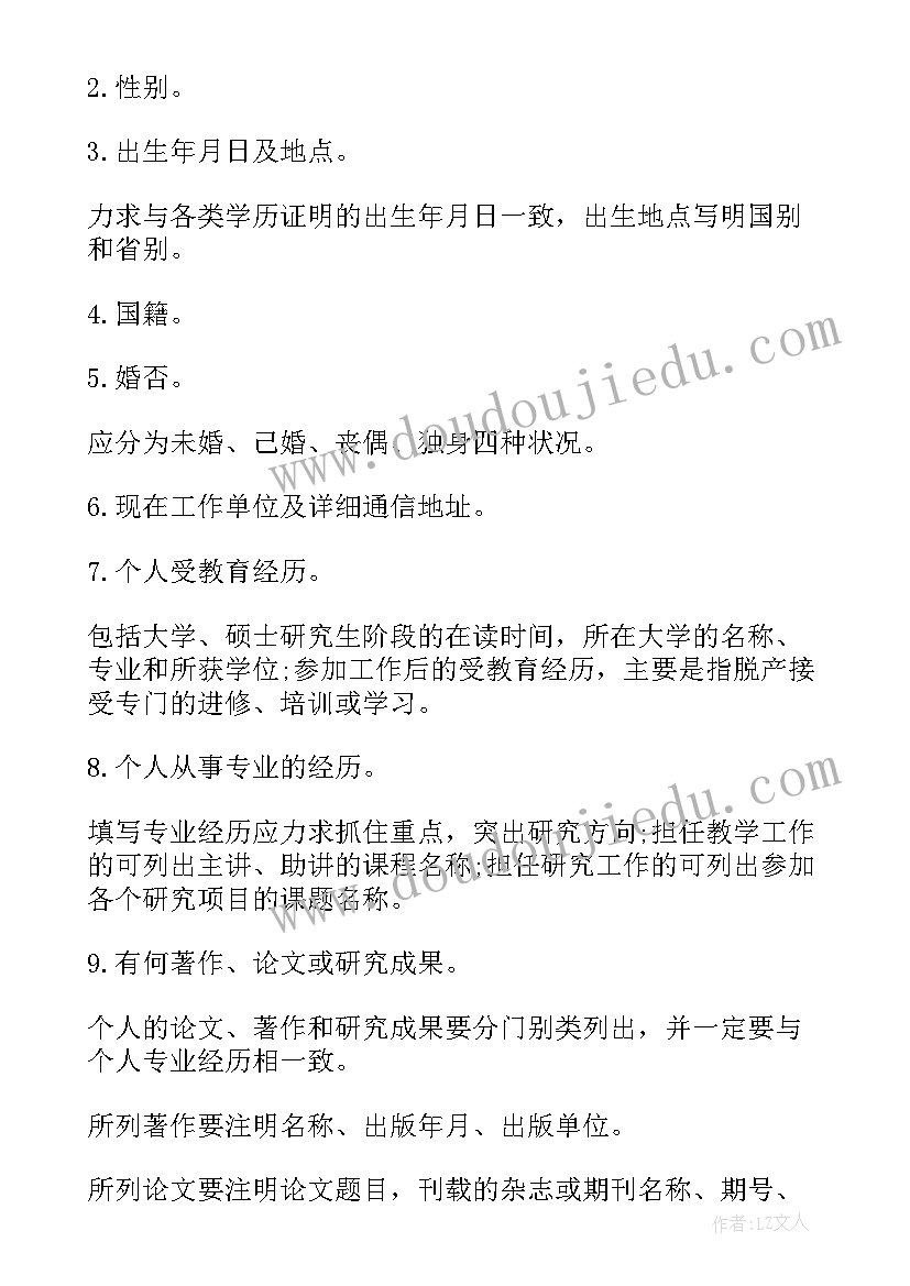 最新申请留学中文个人简历(模板5篇)