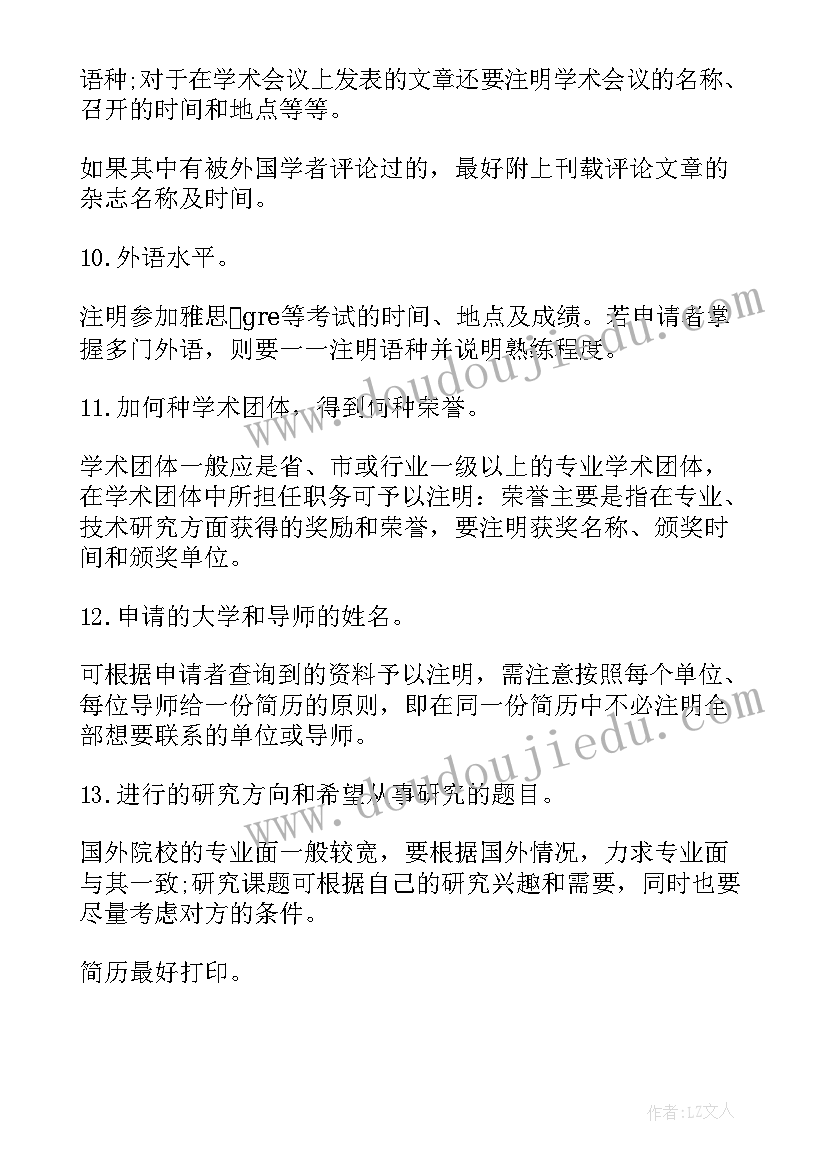 最新申请留学中文个人简历(模板5篇)