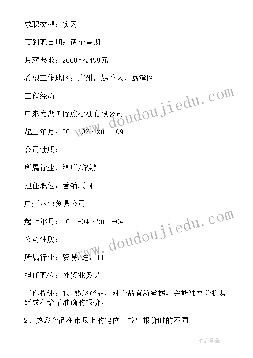 2023年电子简历表格手机版填写(优质5篇)