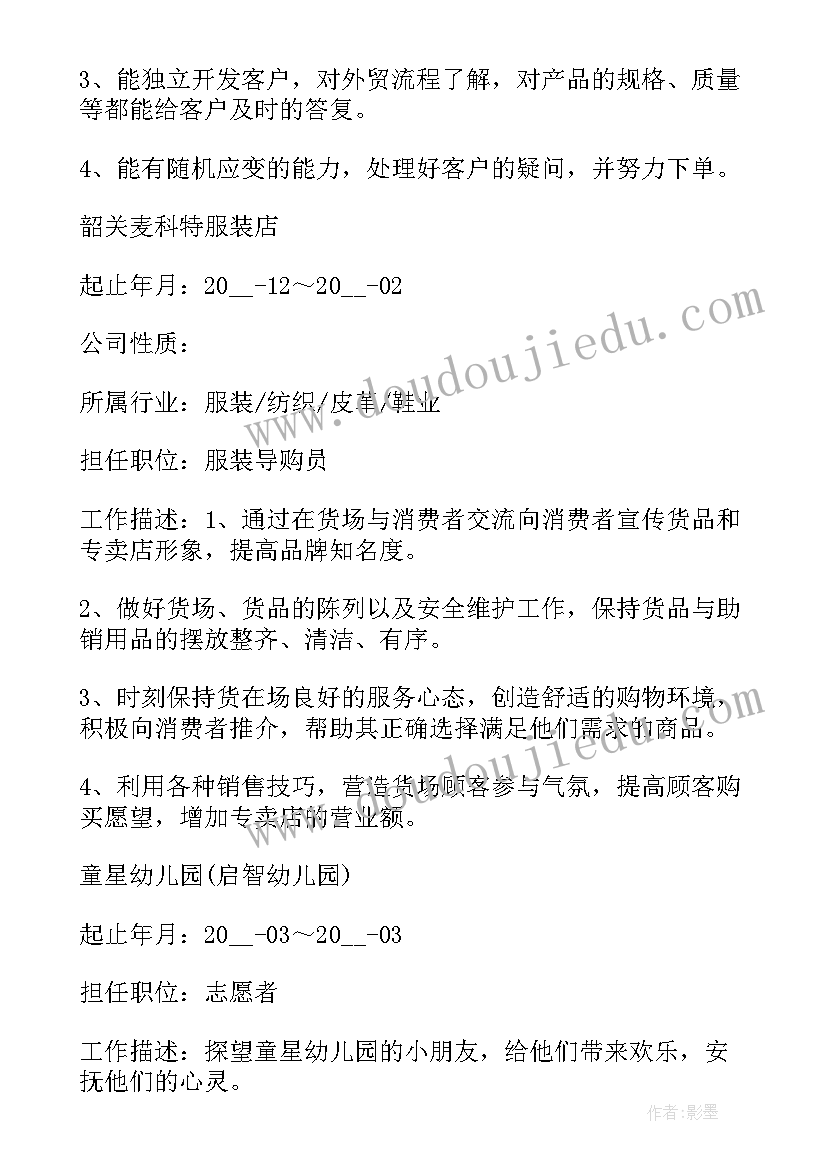 2023年电子简历表格手机版填写(优质5篇)