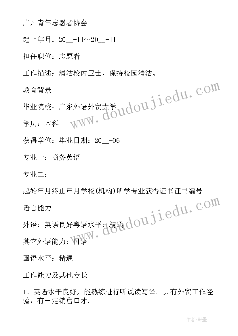 2023年电子简历表格手机版填写(优质5篇)