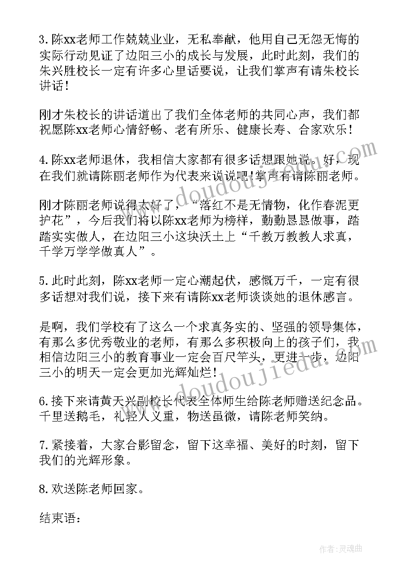 2023年退休会主持词开场白 退休欢送会主持稿(汇总5篇)