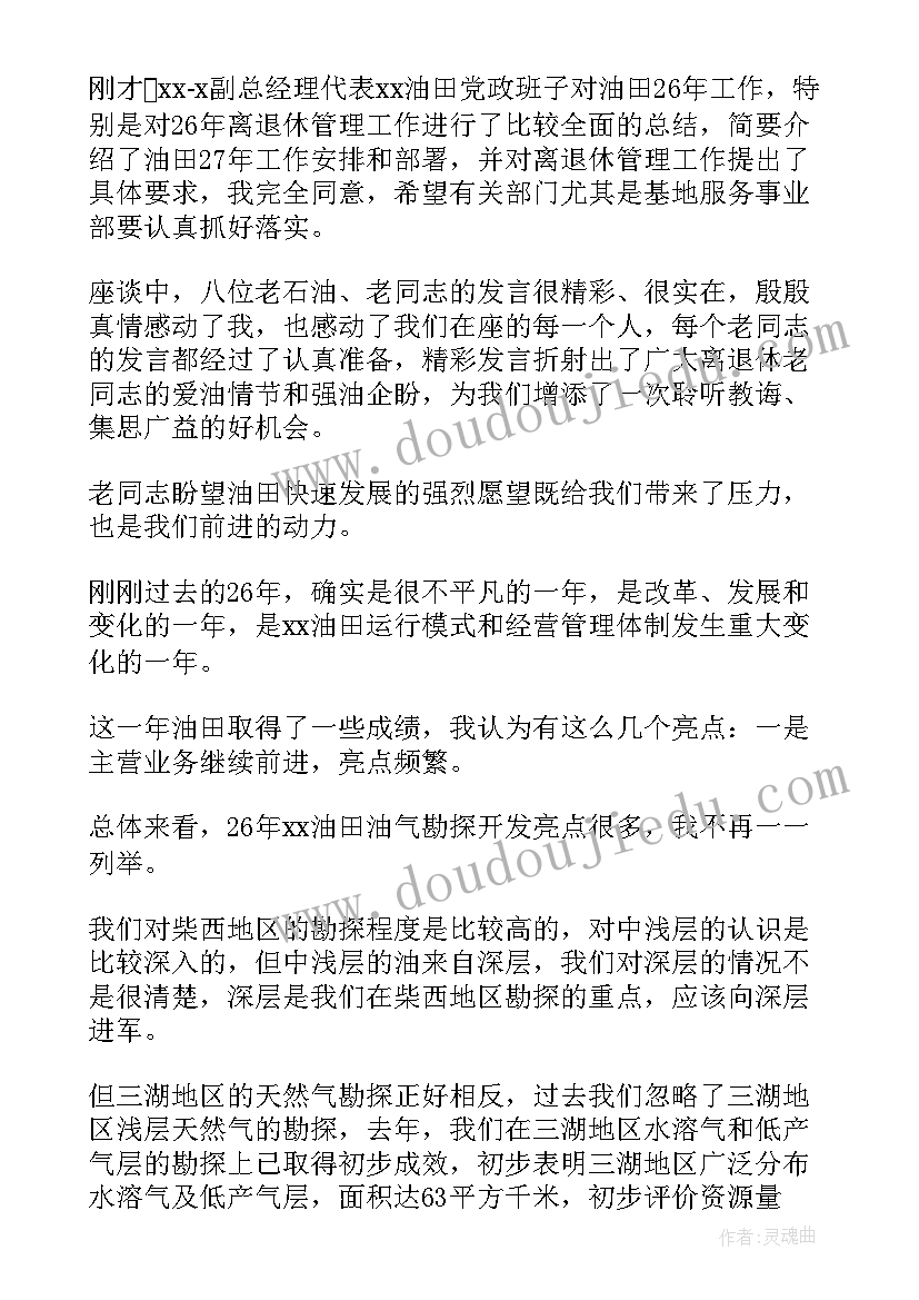 2023年退休会主持词开场白 退休欢送会主持稿(汇总5篇)