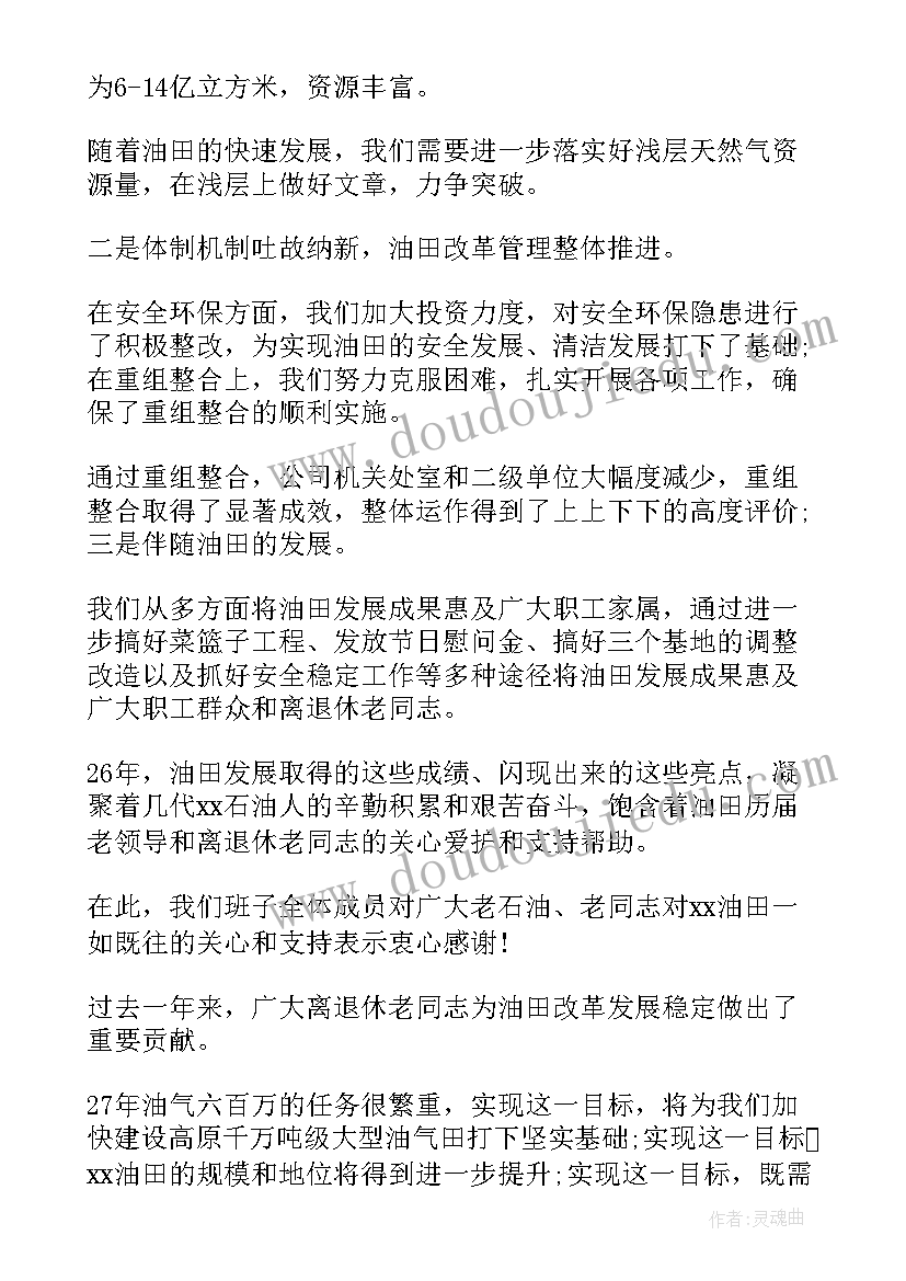 2023年退休会主持词开场白 退休欢送会主持稿(汇总5篇)