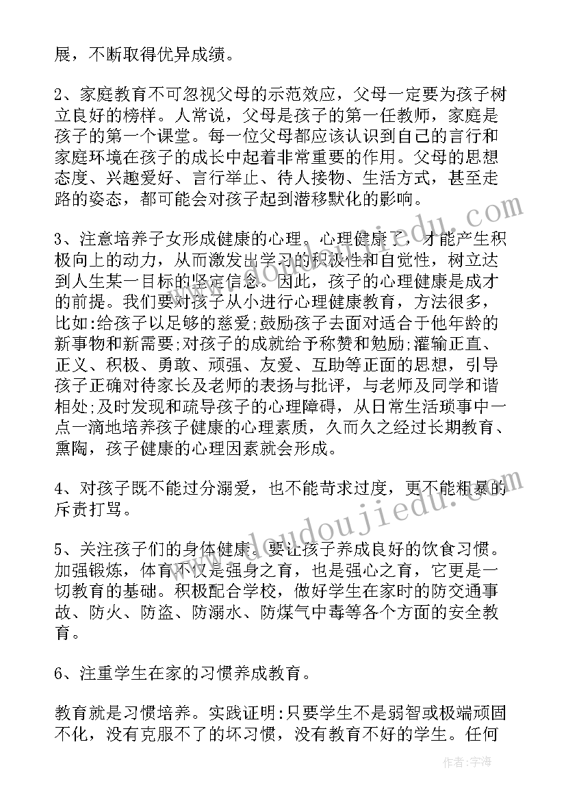 2023年小学校长家委会上的讲话稿(大全5篇)