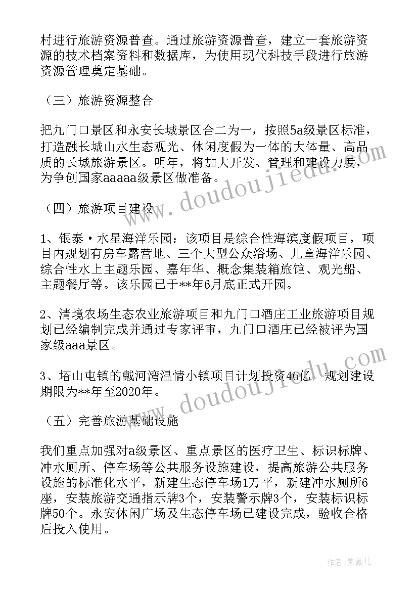 2023年乡镇文化旅游工作总结和计划 乡镇机关文化旅游工作计划(实用5篇)