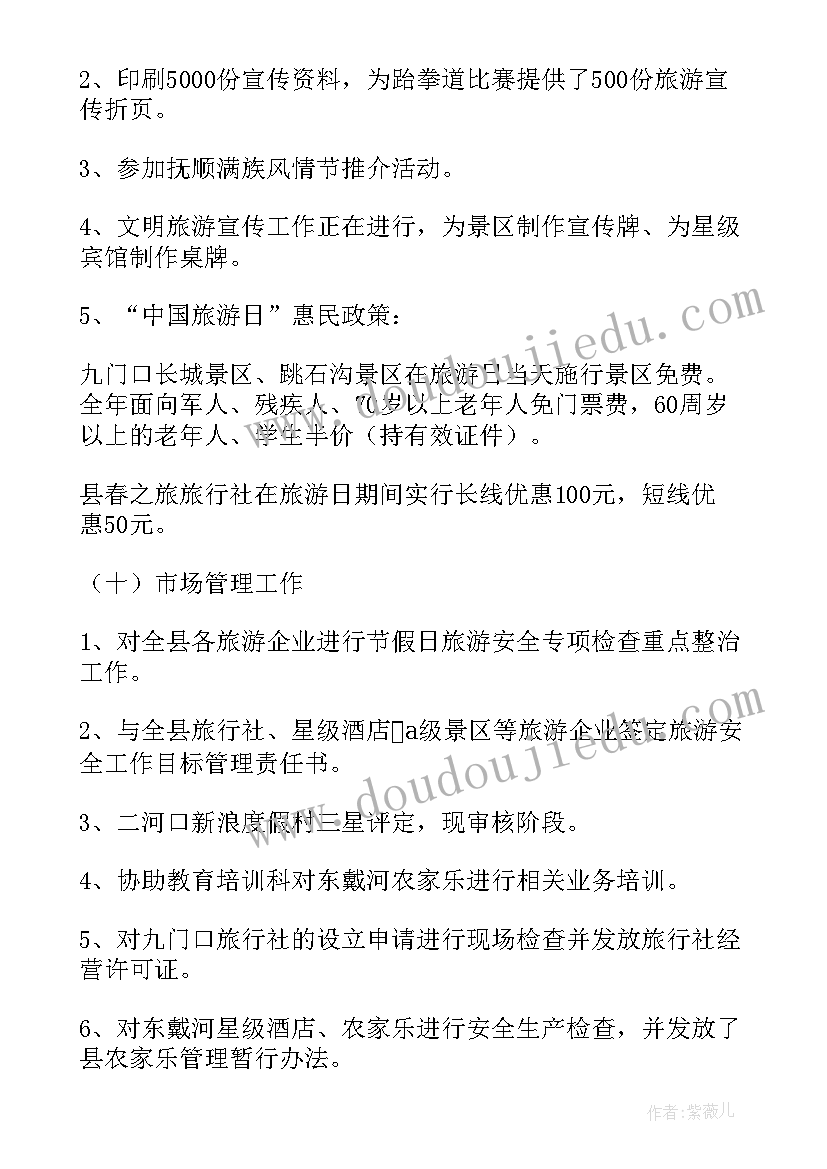 2023年乡镇文化旅游工作总结和计划 乡镇机关文化旅游工作计划(实用5篇)