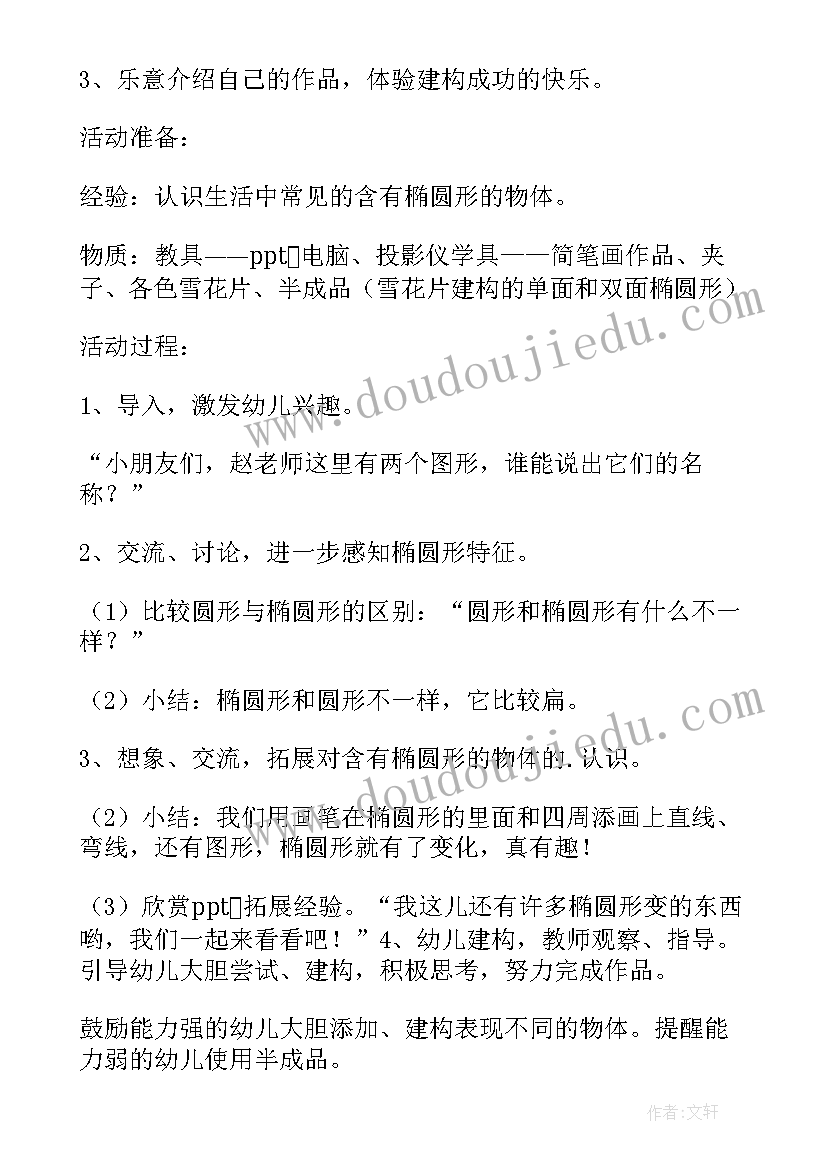 最新结构活动广场教案中班反思(大全5篇)