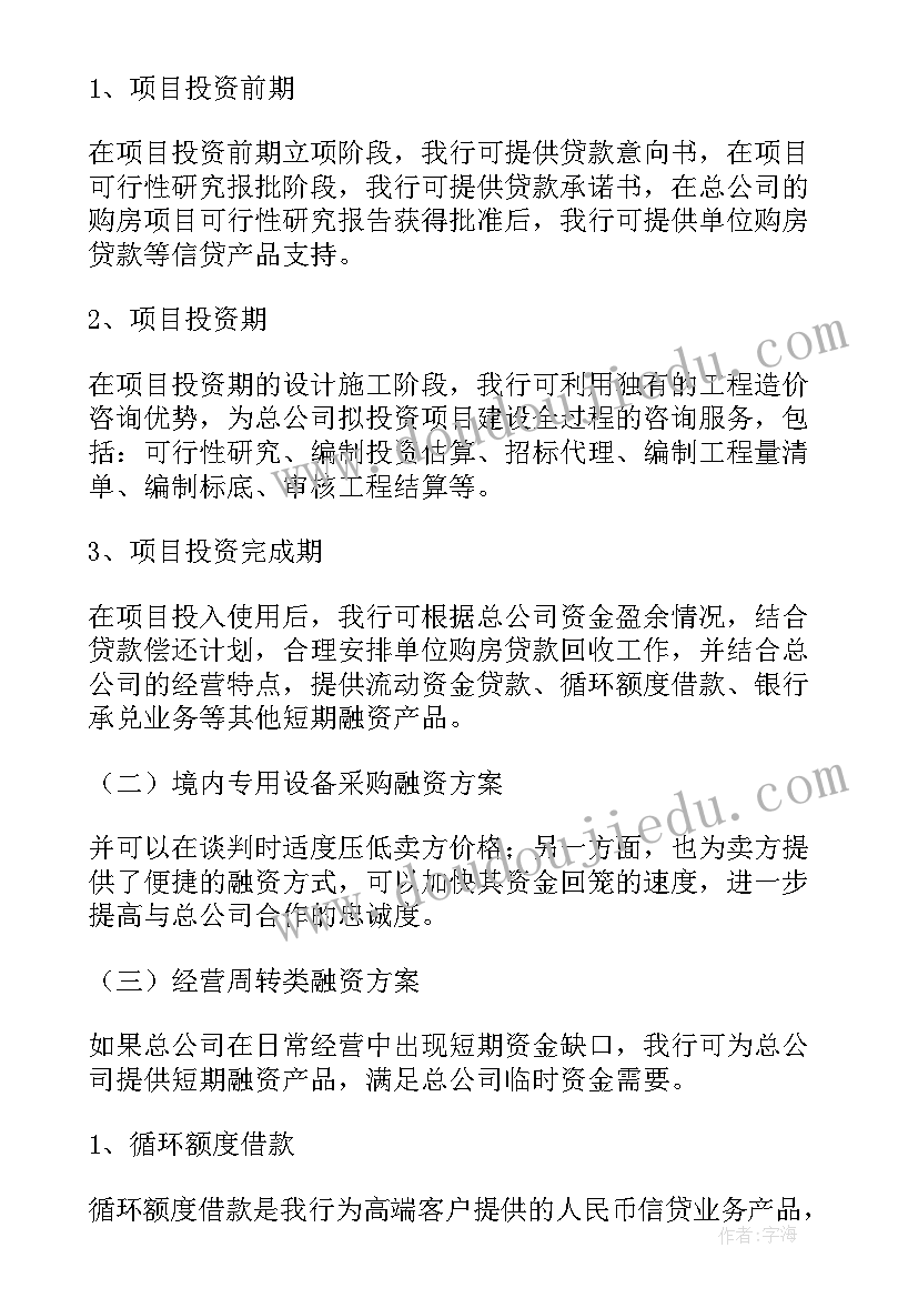 2023年社会工作服务站工作制度 社区金融服务运营方案(实用6篇)