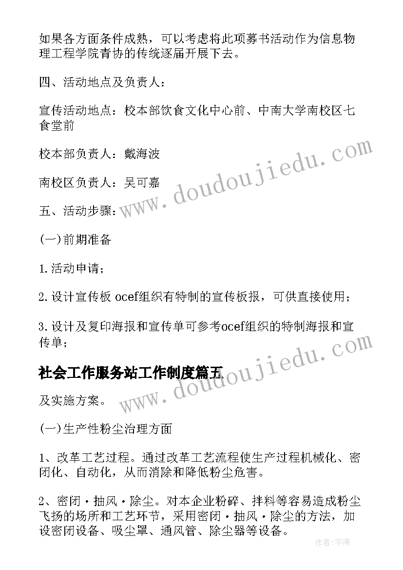 2023年社会工作服务站工作制度 社区金融服务运营方案(实用6篇)