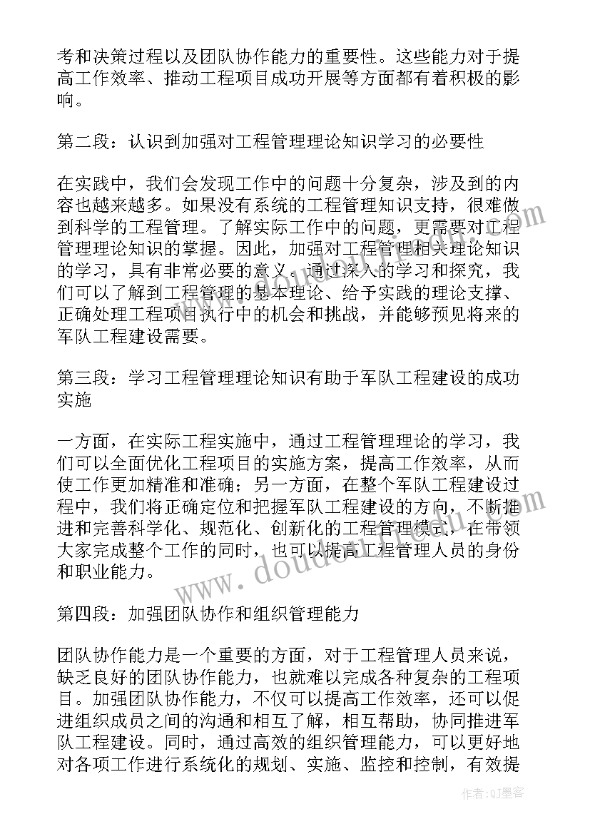 建设工程招投标与合同管理心得(实用5篇)