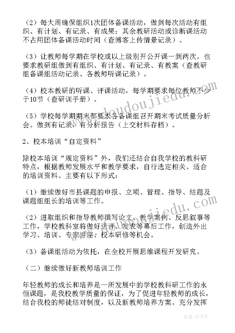 小学教师校本培训方案(优秀6篇)