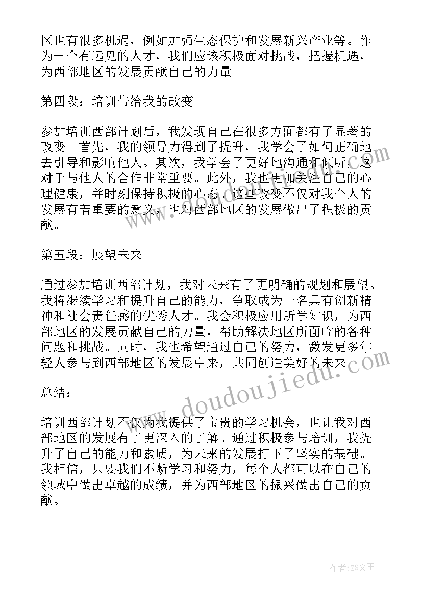 最新远航计划培训心得体会第期(汇总7篇)