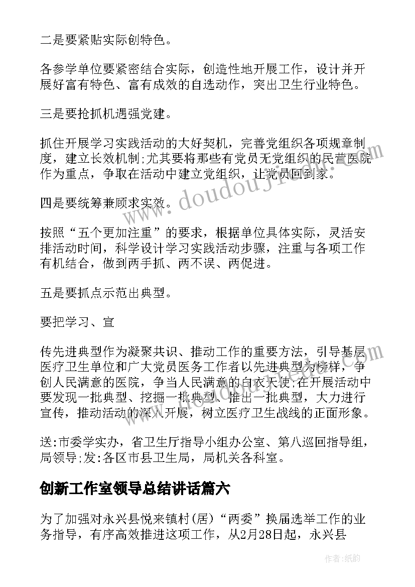 创新工作室领导总结讲话(优质8篇)