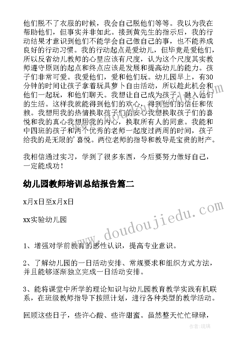 2023年幼儿园教师培训总结报告(通用5篇)