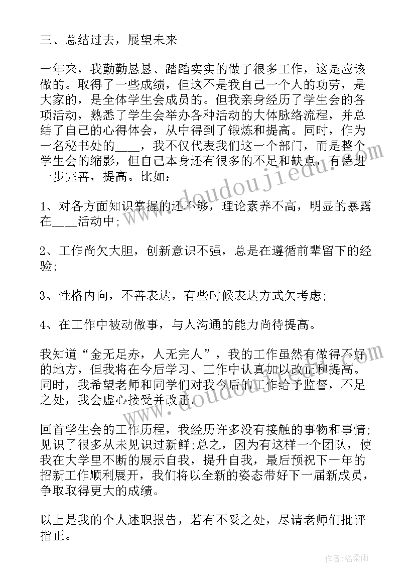 2023年外联部述职报告 大学学生会个人述职报告(通用8篇)