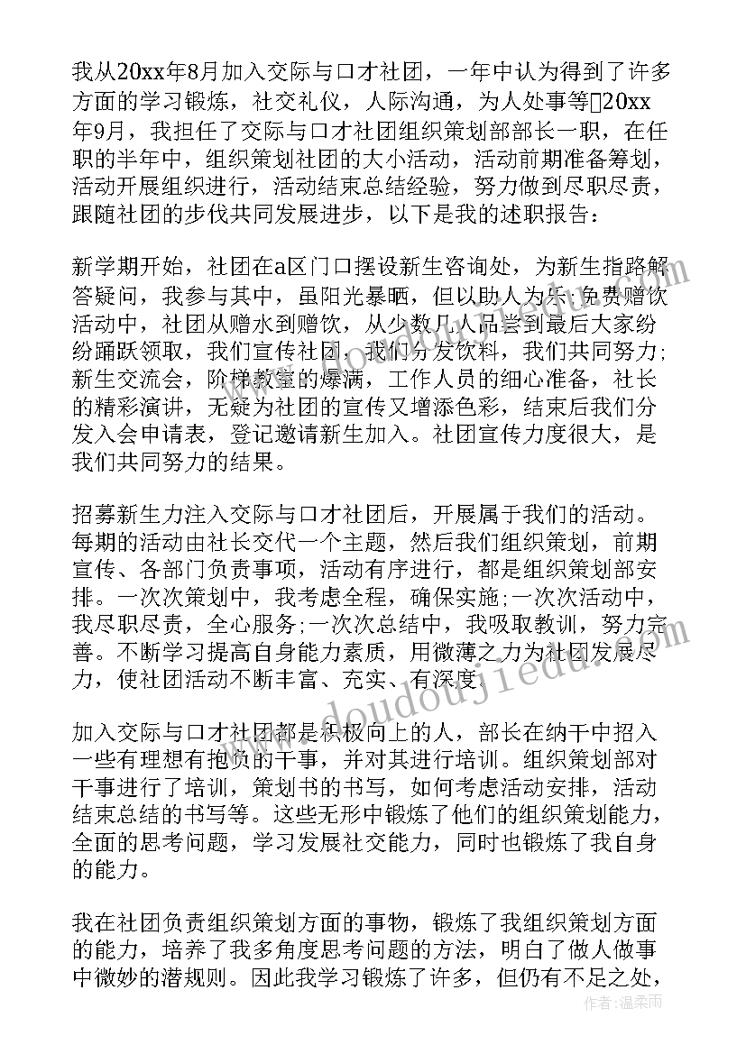 2023年外联部述职报告 大学学生会个人述职报告(通用8篇)