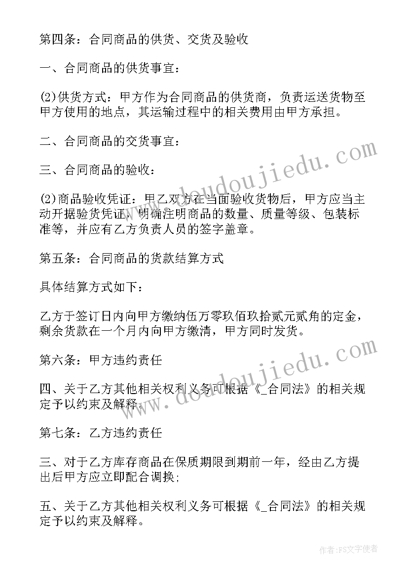 设备采购付款方式分为哪几种 采购合同付款条款优选(精选5篇)