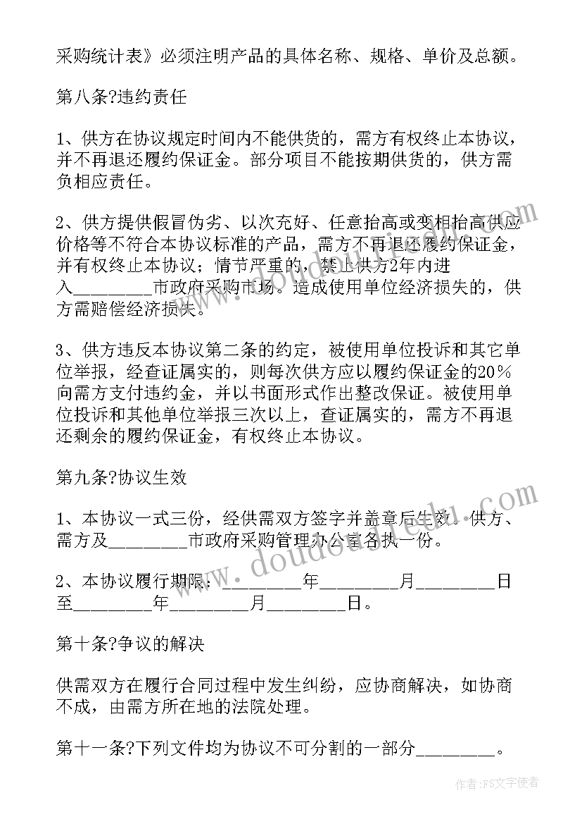 设备采购付款方式分为哪几种 采购合同付款条款优选(精选5篇)