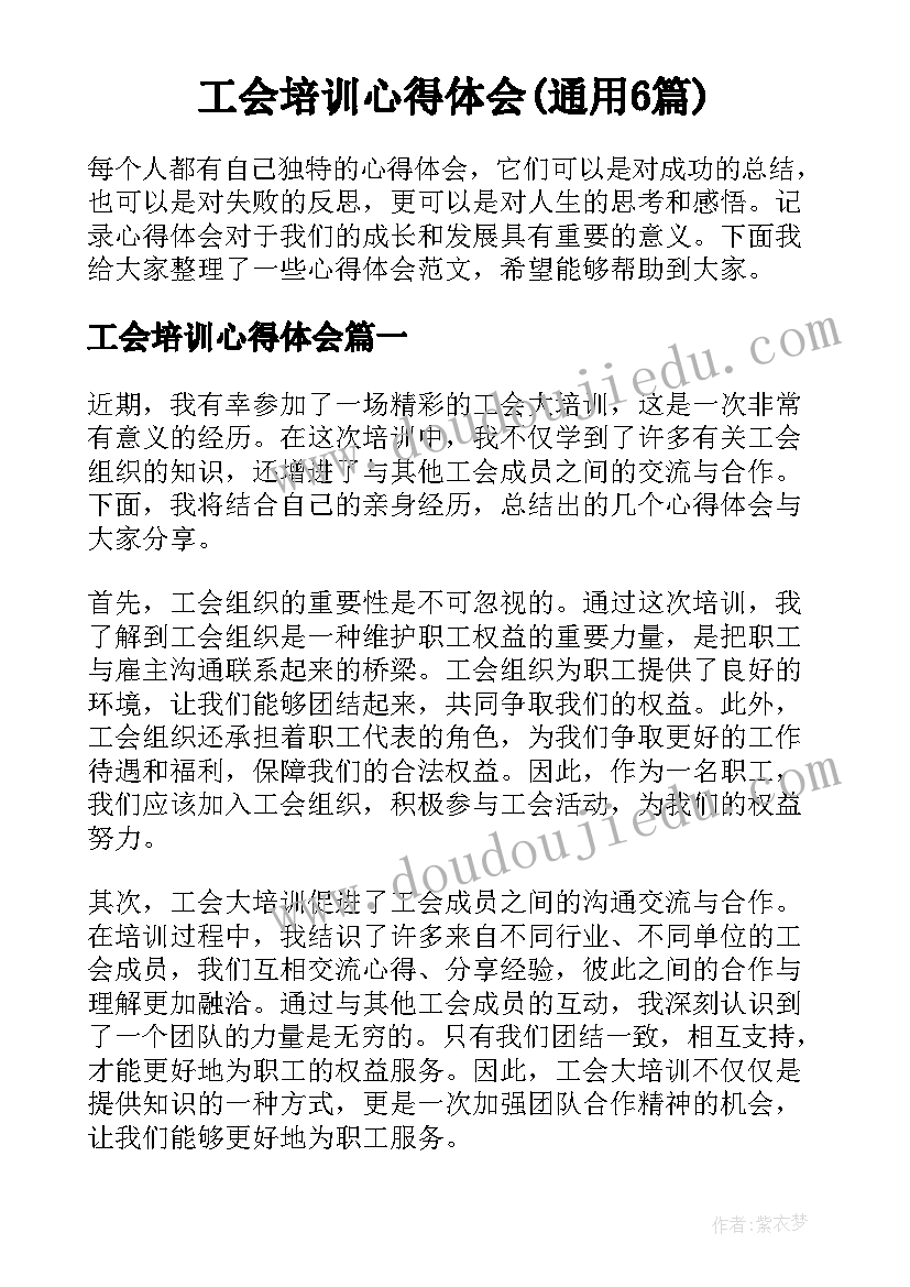 工会培训心得体会(通用6篇)