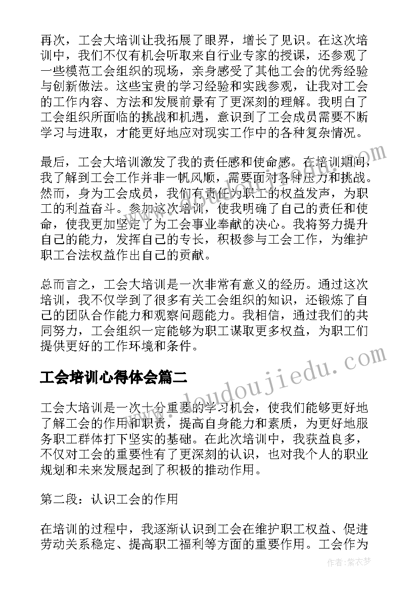 工会培训心得体会(通用6篇)