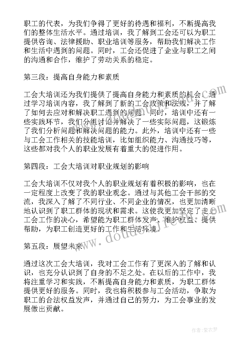 工会培训心得体会(通用6篇)