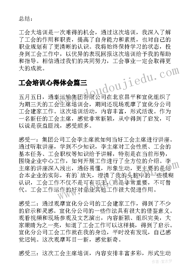 工会培训心得体会(通用6篇)