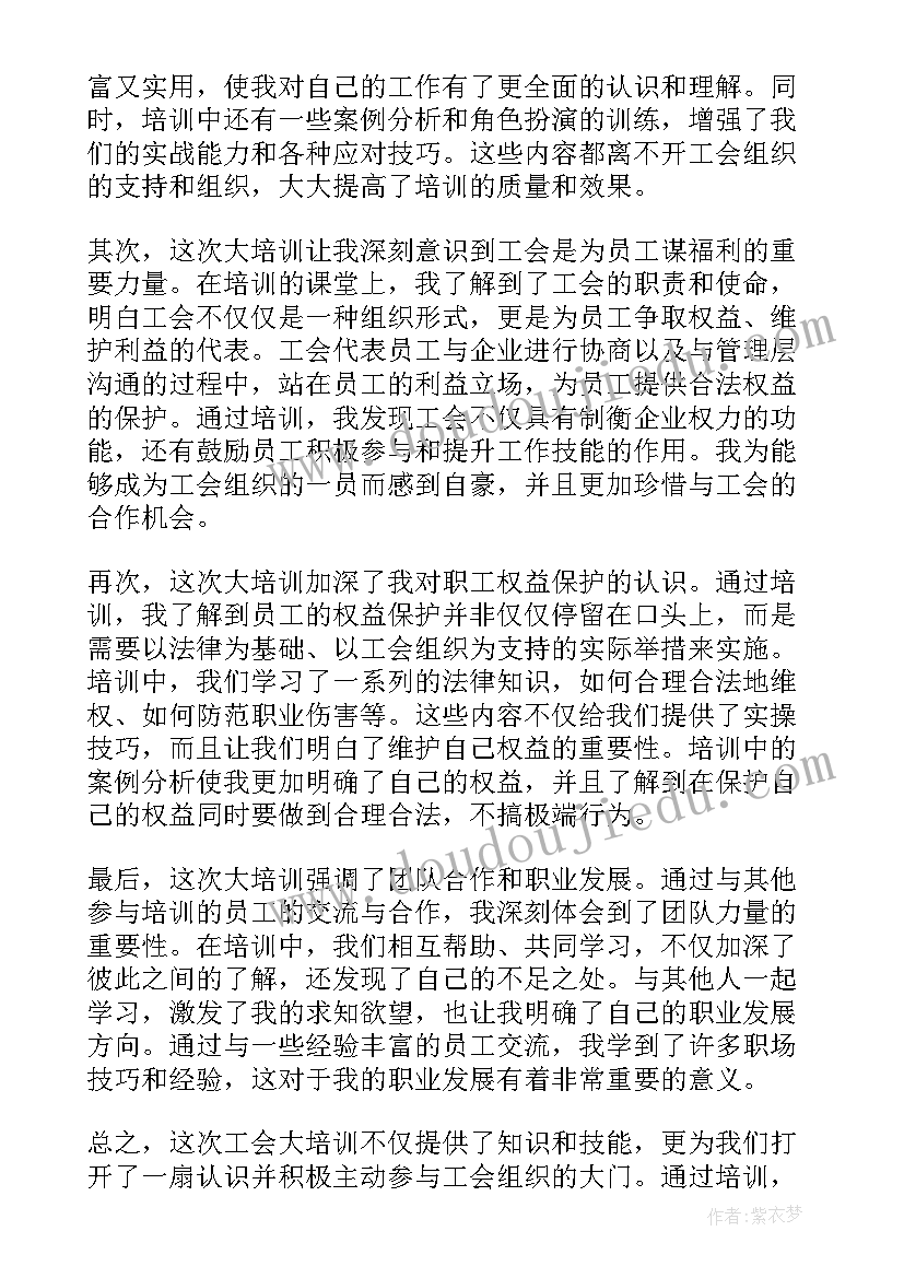 工会培训心得体会(通用6篇)